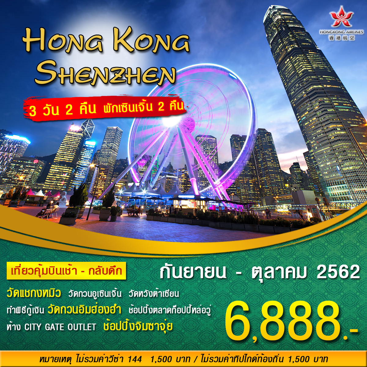 HONGKONG SHENZHEN SEP-OCT 19 BY HX