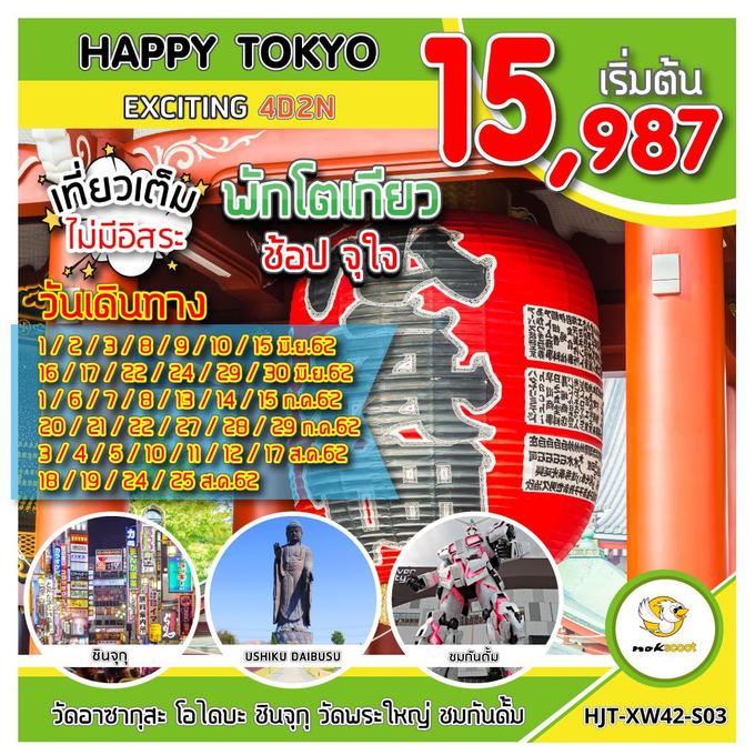 HJT-XW42-S03 HAPPY TOKYO EXCITING 4D2N UPDATE 26/4/19