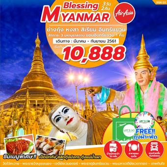 BLESSING MYANMAR 3D2N