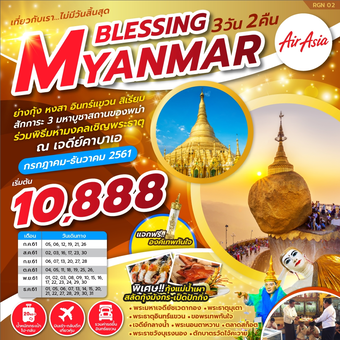BLESSING MYANMAR 3D2N