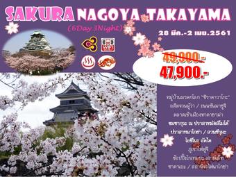 NAGOYA TAKAYAMA SAKURA 6D3N