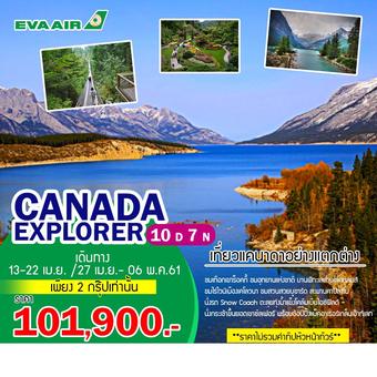 CANADA EXPLORER แคนาดา 10 วัน 7 คืน