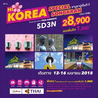 HI KOREA SPECIAL ** SONGKRAN**