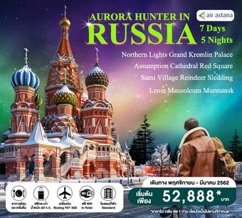 AURORA HUNTER IN RUSSIA 7 วัน 5 คืน