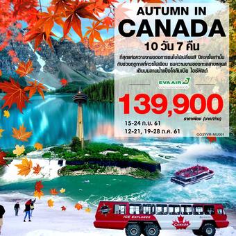 AUTUMN IN CANADA 10 วัน 7 คืน