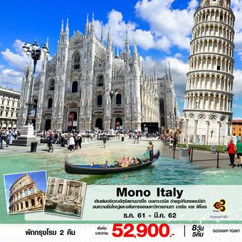 MONO ITALY 8 วัน 5 คืน