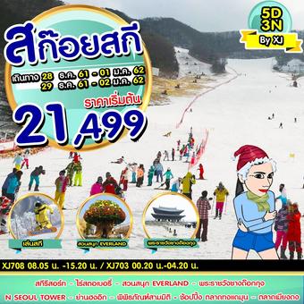 เกาหลี สก๊อยสกี 5D3N