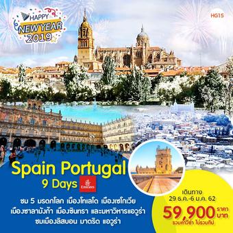 Spain Protugal 9 วัน 6 คืน