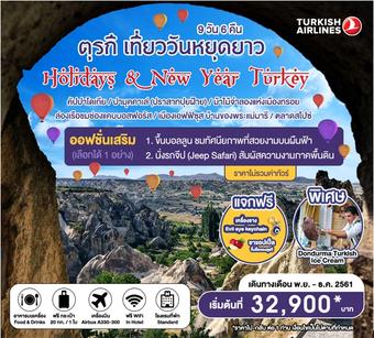 HOLIDAYS & NEW YEAR TURKEY 9D6N