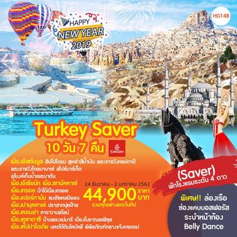 Turkey Saver 10 วัน 7 คืน