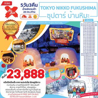 TOKYO NIKKO FUKUSHIMA ซุปตาร์ บ้านหิมะ 5D3N