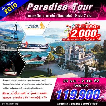 PARADISE TOUR (NEW YEAR CELEBRATION) 9 วัน 7 คืน