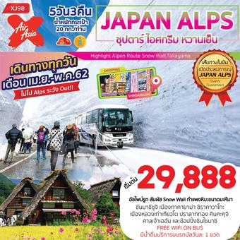 JAPAN ALPS ซุปตาร์ ไอศกรีม หวานเย็น 5D3N