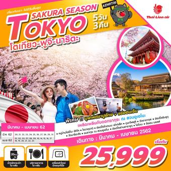 TOKYO SAKURA SEASON 5D3N