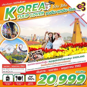 KOREA TULIP LOVER 5D3N