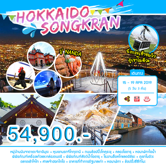 HOKKAIDO SONGKRAN 5D3N