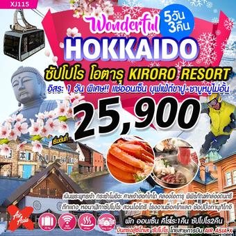 Wonderful Hokkaido 5D3N