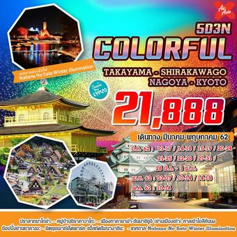 COLORFUL FREEDAY 5D3N