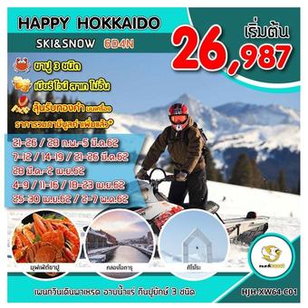 HAPPY HOKKAIDO SKI&SNOW 6วัน 4คืน