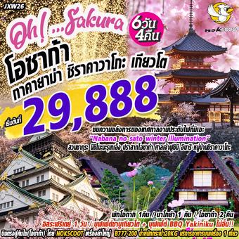 OH!!...SAKURA โอซาก้า ทาคายาม่า ชิราคาวาโกะ เกียวโต 5D 4N