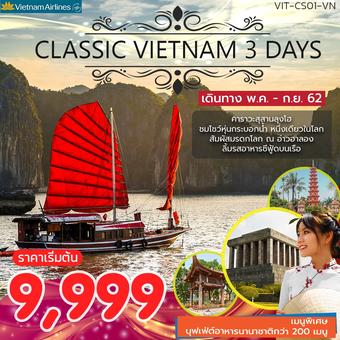 CLASSIC VIETNAM ฮานอย-ฮาลอง 3 วัน 2 คืน โดยสายการบินเวียดนาม แอร์ไลน์
