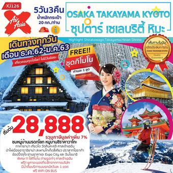 OSAKA TAKAYAMA KYOTO ซุปตาร์ เซเลบริตี้ หิมะ 5D3N
