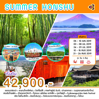 SUMMER HONSHU 6D3N