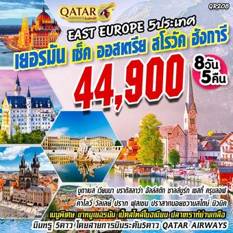 EAST EUROPE 5 ประเทศ เยอรมัน ออสเตรีย เช็ก สโลวัค ฮังการี 8วัน 5คืน