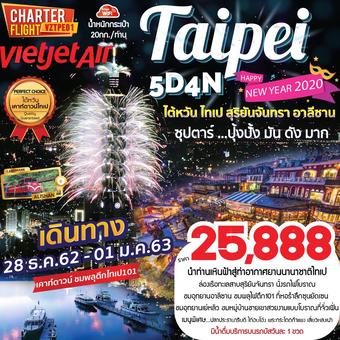 ไต้หวัน เทศกาลปีใหม่ 2020 ซุปตาร์... ปุ้งปั้ง มัน ดัง มาก 5 วัน 4 คืน