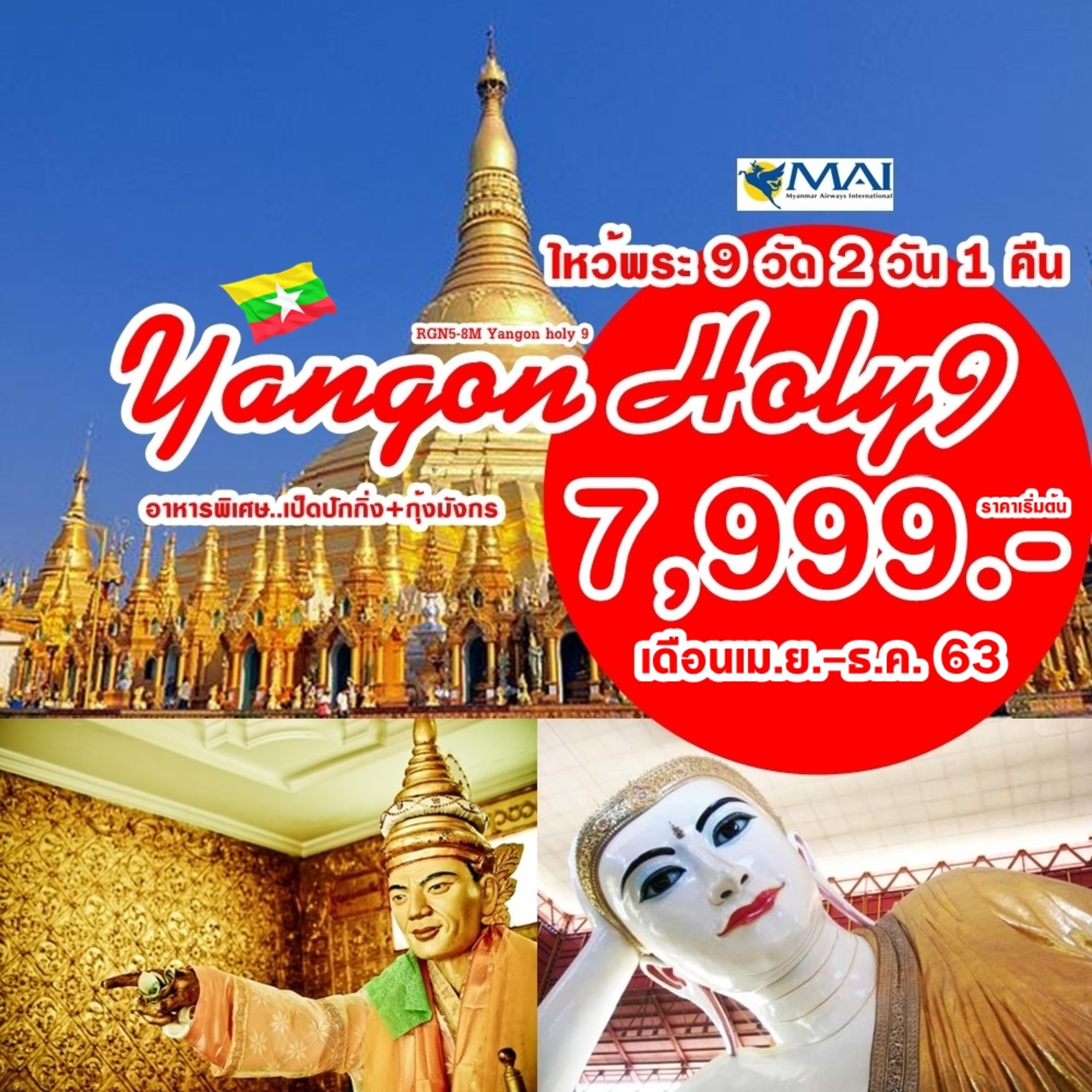 RGN5-8M Yangon holy 9 Yangon 2 Days