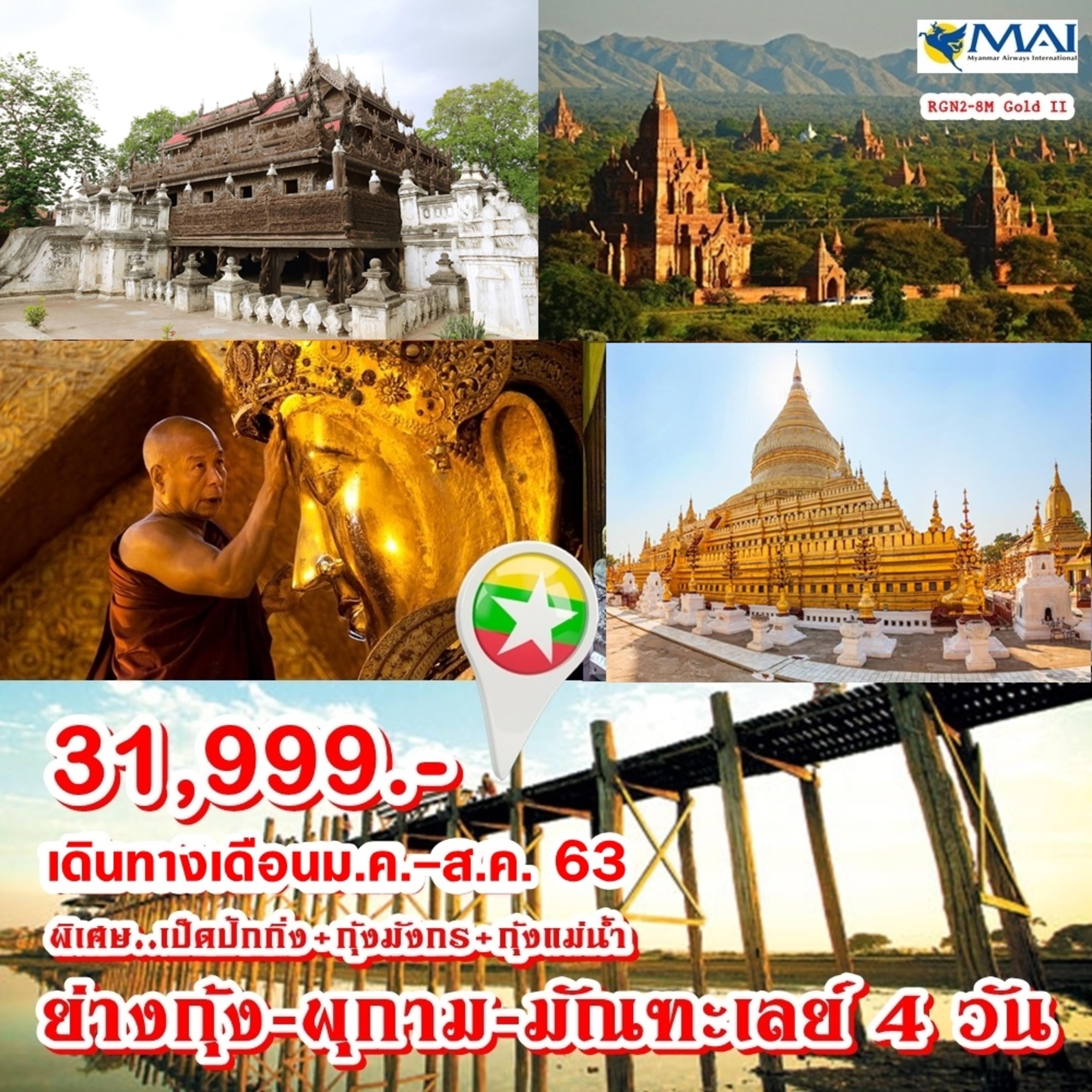 RGN2-8M Gold II) Yangon-Bagan-Mandalay 4 Days