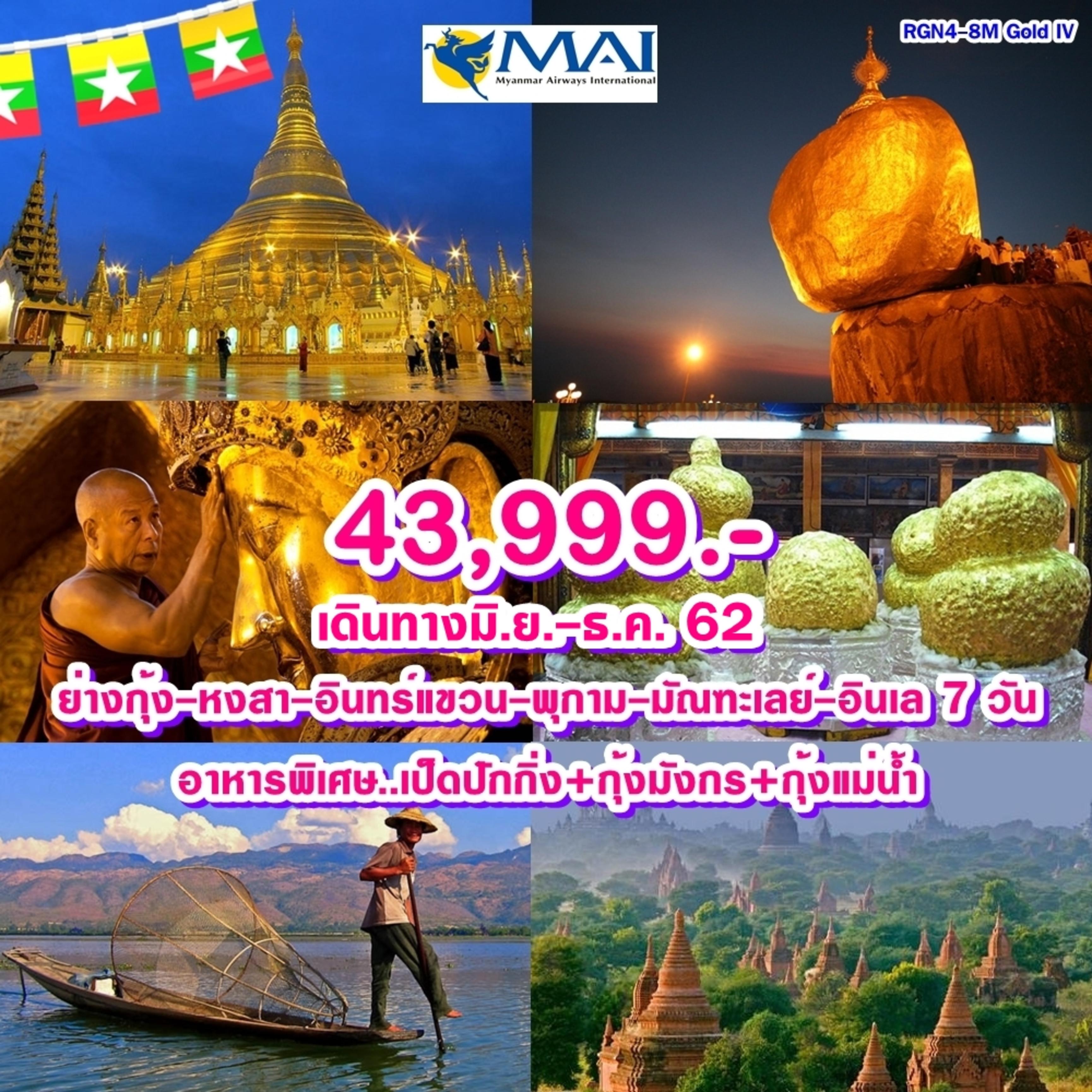 RGN4-8M Gold IV Yangon Grand 7 Days