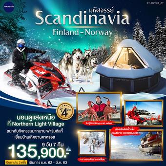มหัศจรรย์ scandinavia Finland-Norway ล่าแสงเหนือ