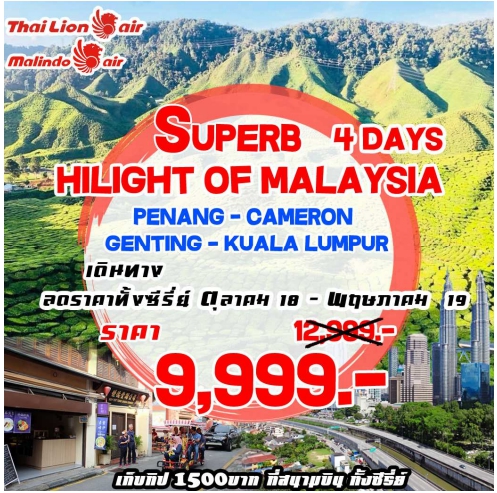 HILIGHT OF MALAYSIA (SL+OD)