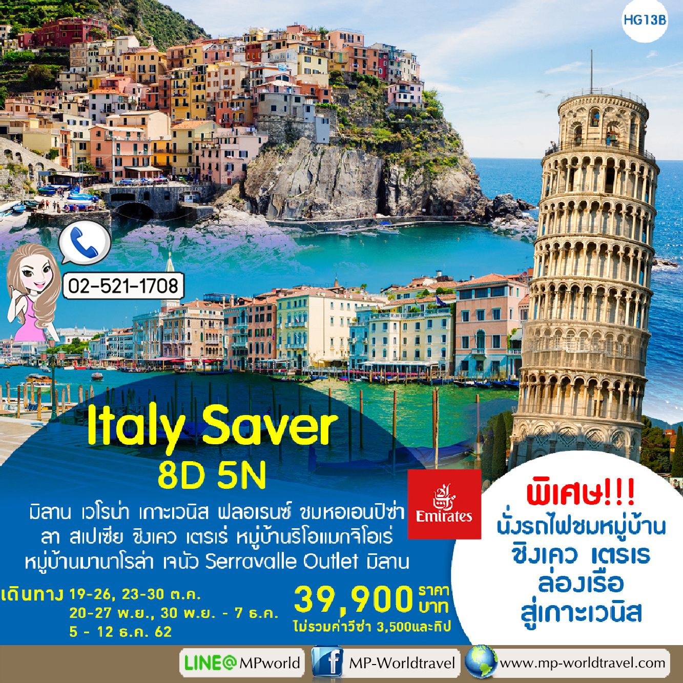 ทัวร์ยุโรป อิตาลี ดินแดนในฝัน Italy Saver