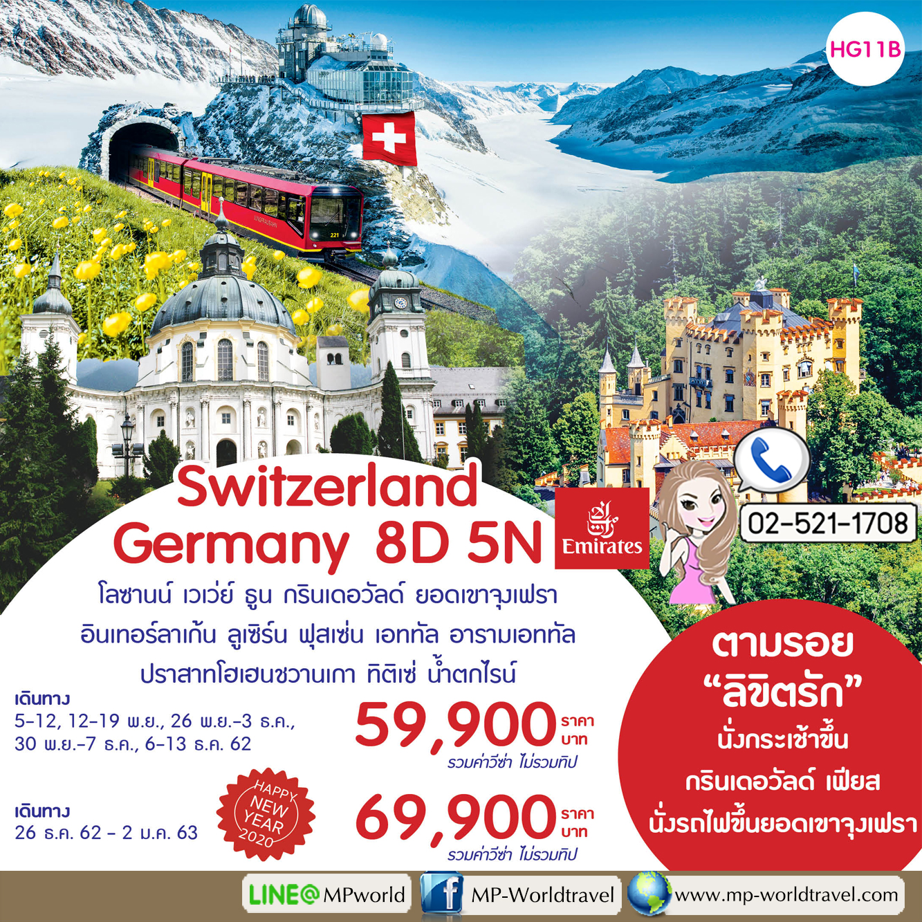 ทัวร์ยุโรป สวิตเซอร์แลนด์ เยอรมัน Switzerland Germany