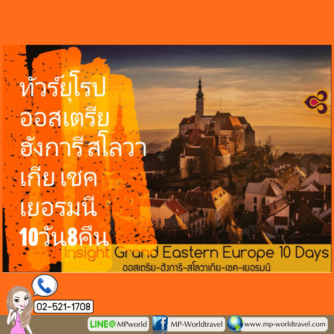 ทัวร์ยุโรป ออสเตรีย ฮังการี สโลวาเกีย เชค เยอรมนี Insight Grand Eastern Europe