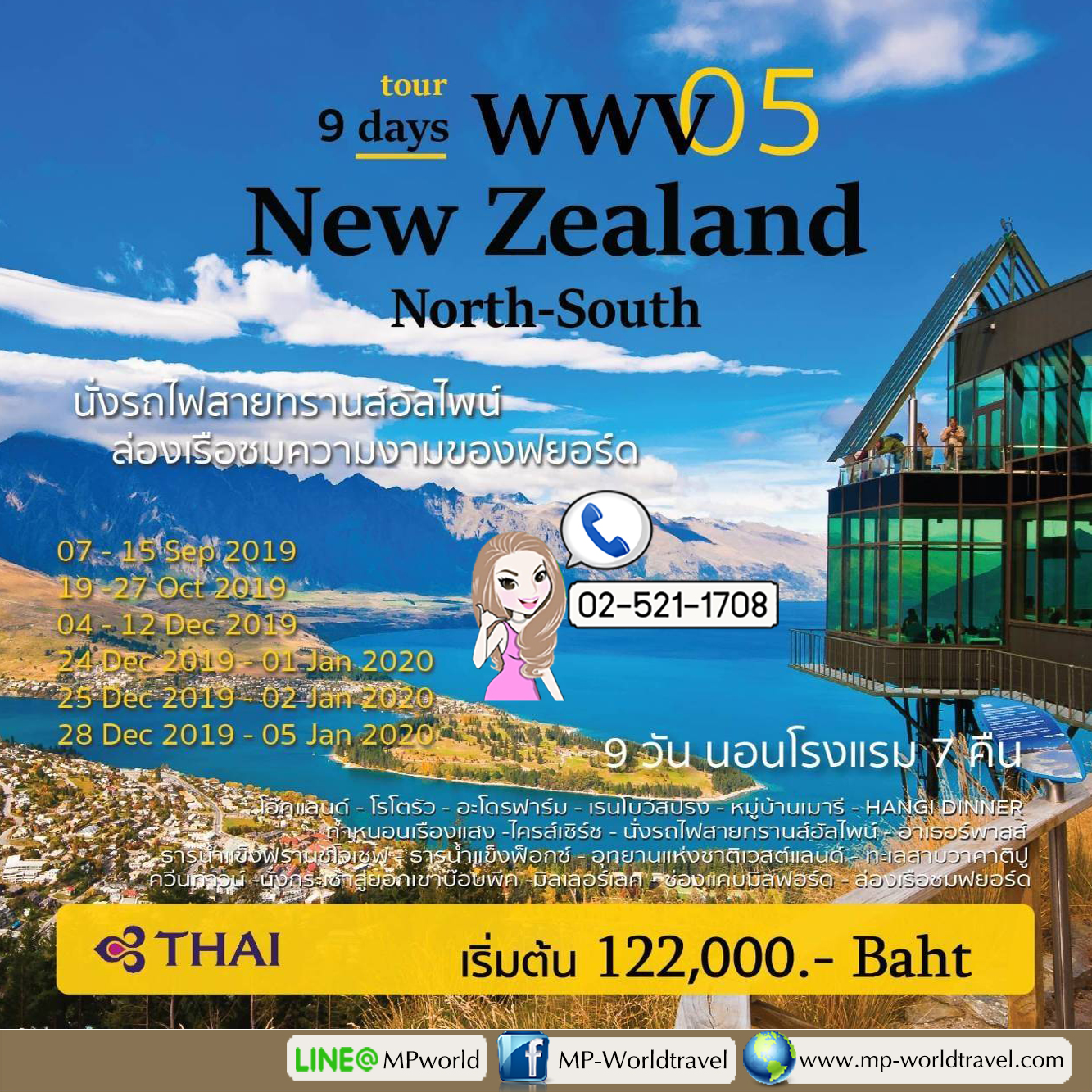 ทัวร์นิวซีแลนด์_New Zealand N-S 9 D_Milford Sound_(Jun-Dec '19)