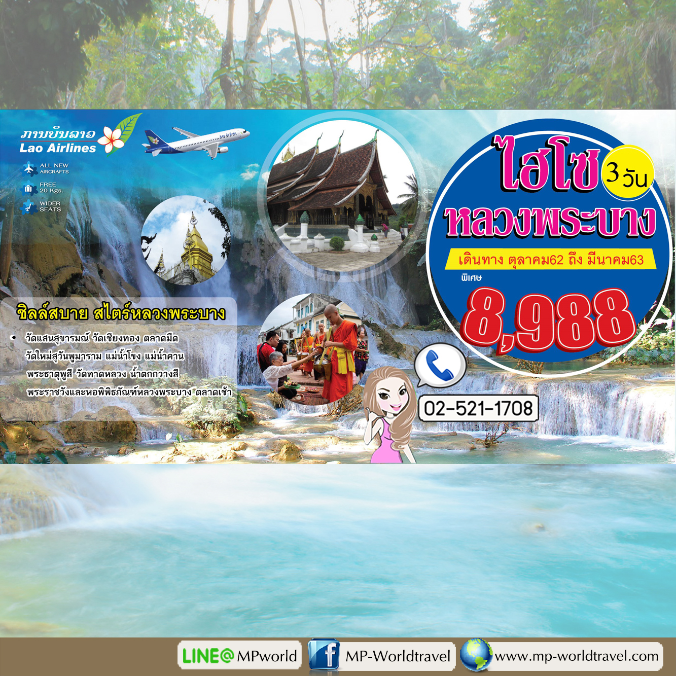 ทัวร์ลาว ไฮโซ หลวงพระบาง 3 วัน_QV_MM_(Apr-Sep)