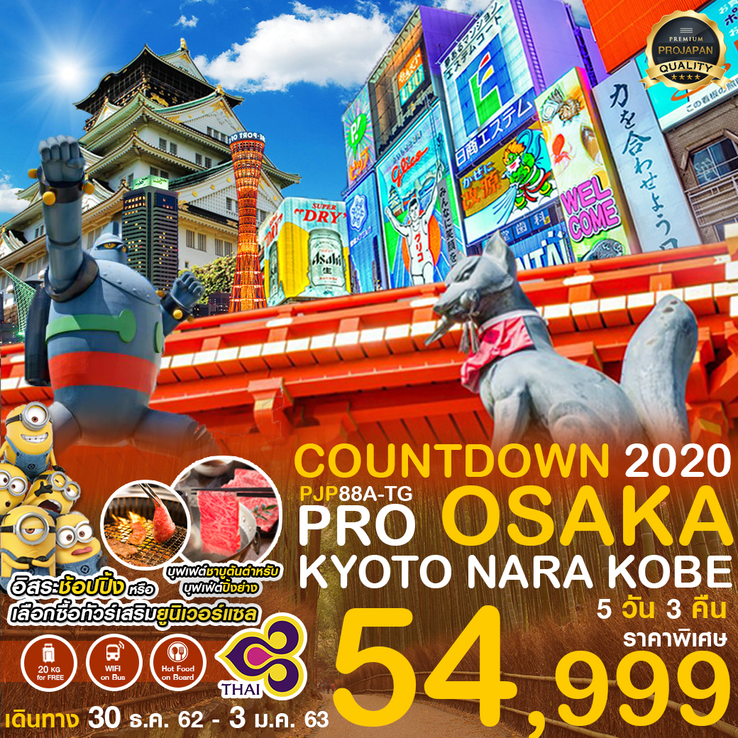 PRO โอซาก้า นารา เกียวโต โกเบ COUNT DOWN 2020