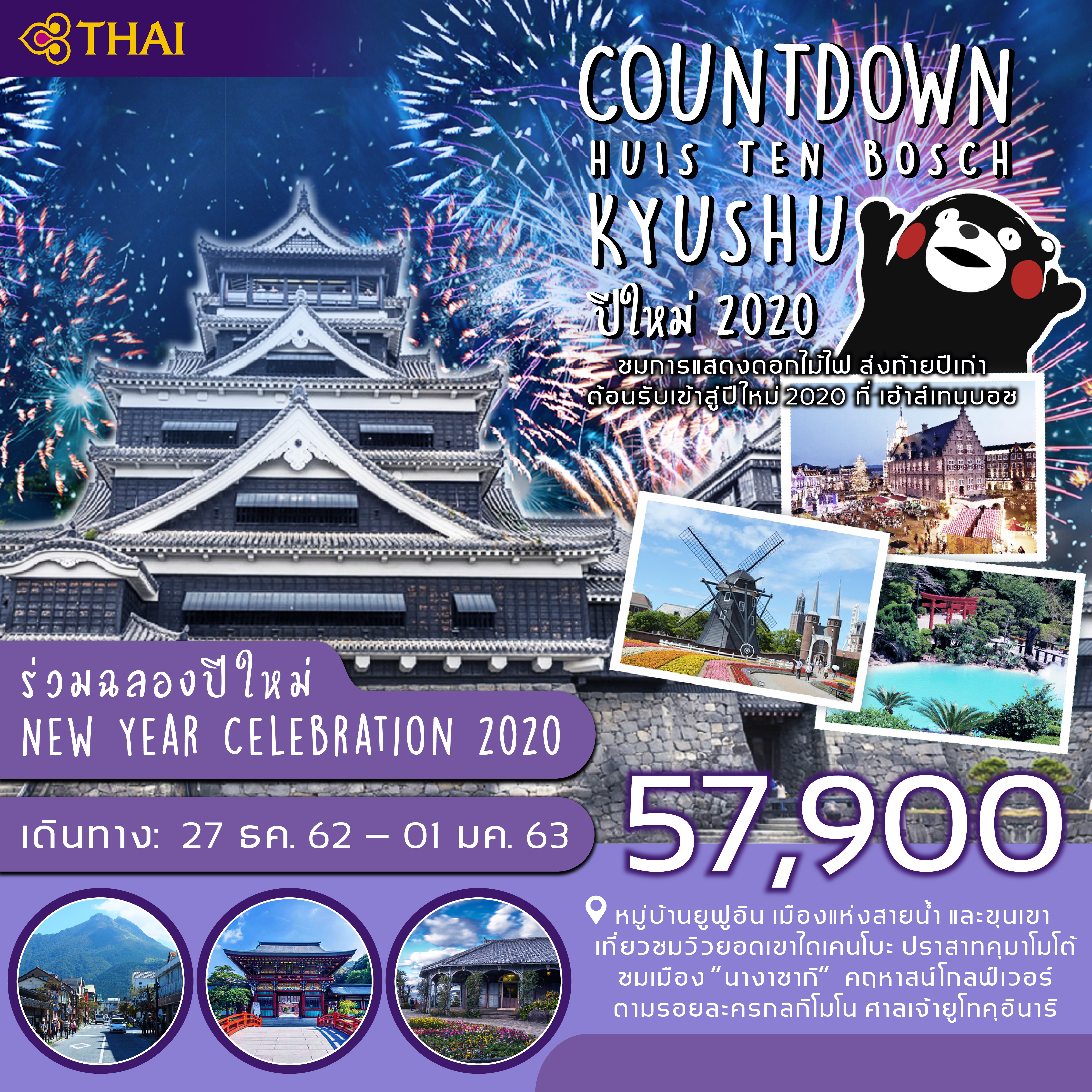 ญี่ปุ่น คิวชู เฮาท์เทนบอช เคาท์ดาวน์ 2020
